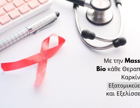 Massive Bio Κλινικές Δοκιμές - Ιατρούς