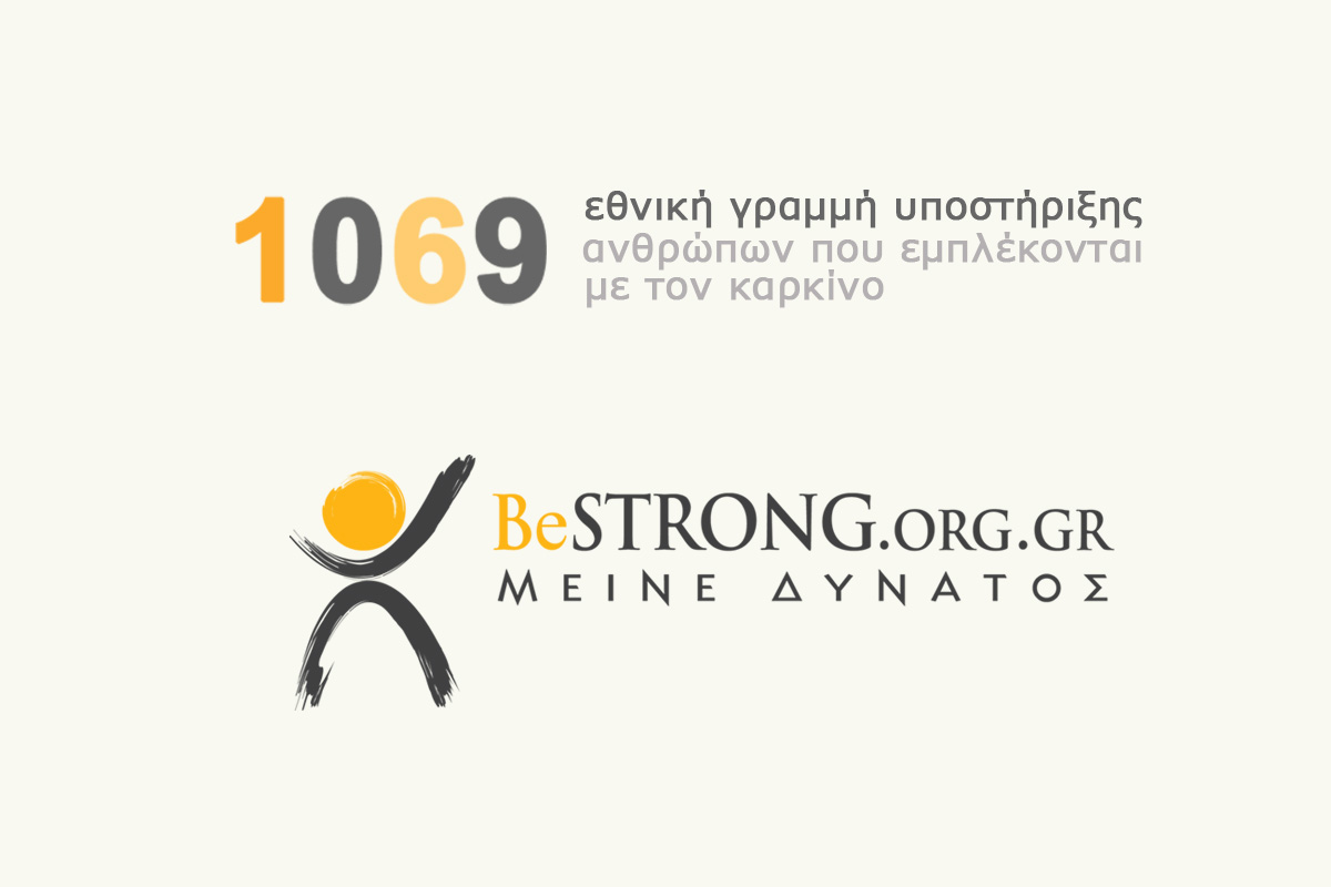 1069 - Εθνική γραμμή υποστήριξης